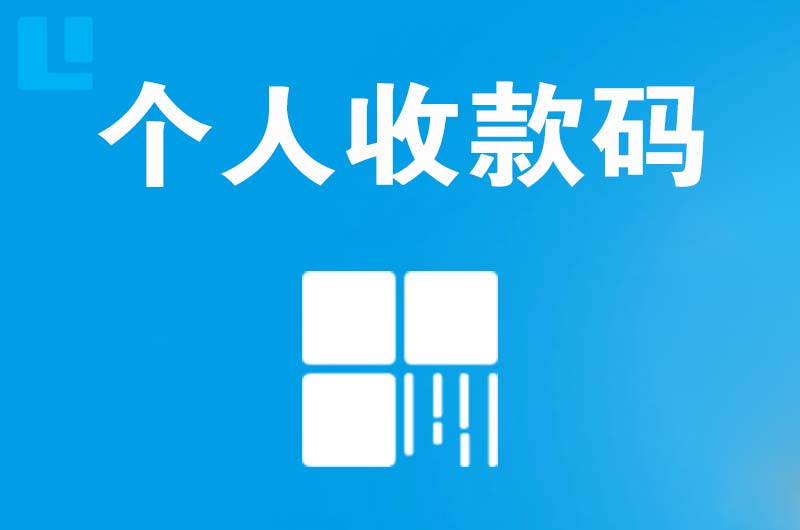 扎赉诺尔拉卡拉个人收款码