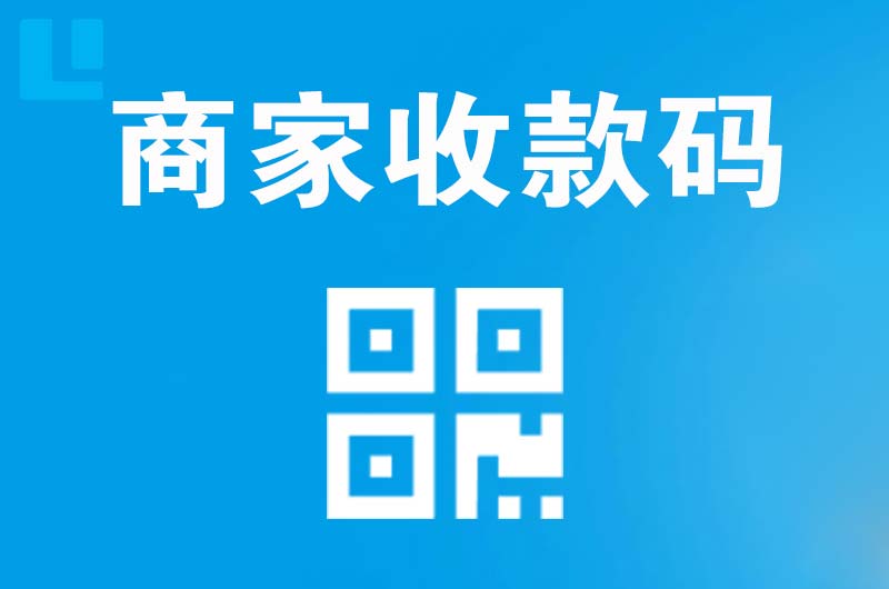 扎赉诺尔拉卡拉商家收款码
